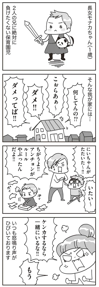 『子どもを叱りつける親は失格ですか？』より