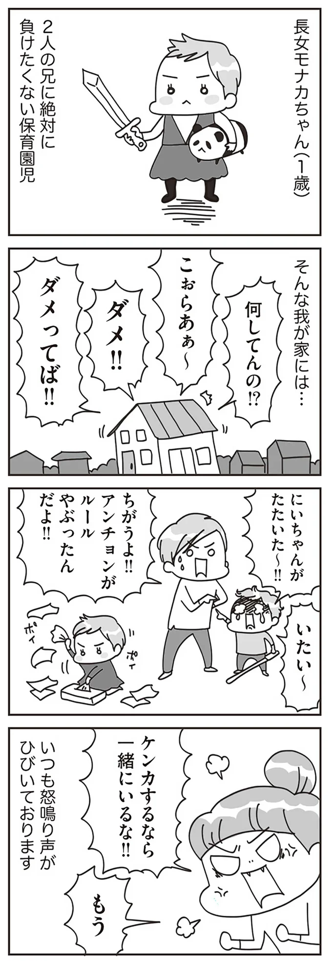 『子どもを叱りつける親は失格ですか？』より