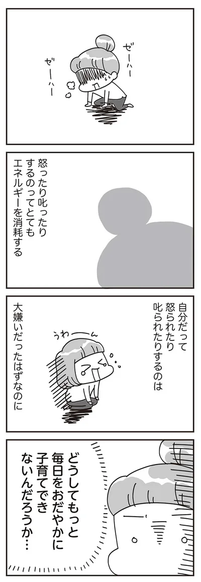 『子どもを叱りつける親は失格ですか？』より