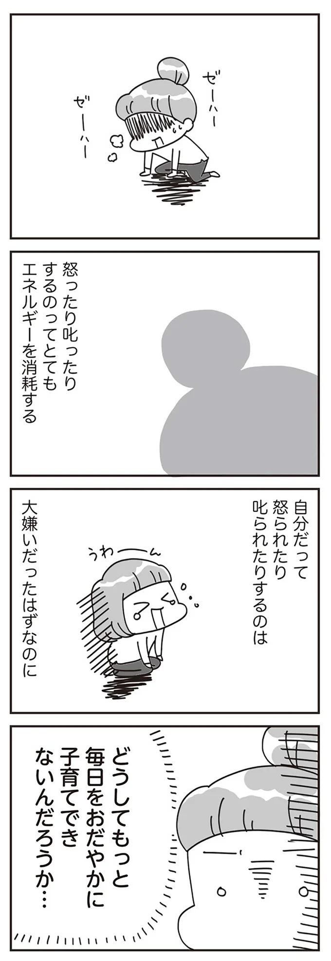 『子どもを叱りつける親は失格ですか？』より