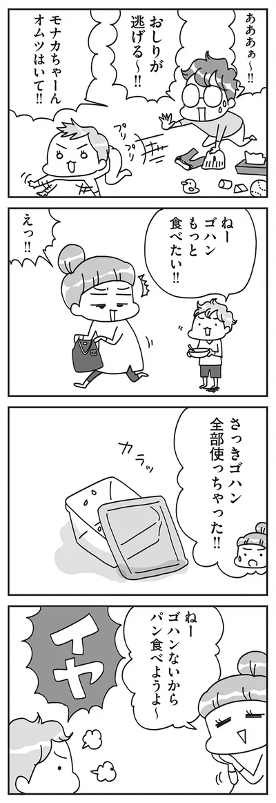 『子どもを叱りつける親は失格ですか？』より