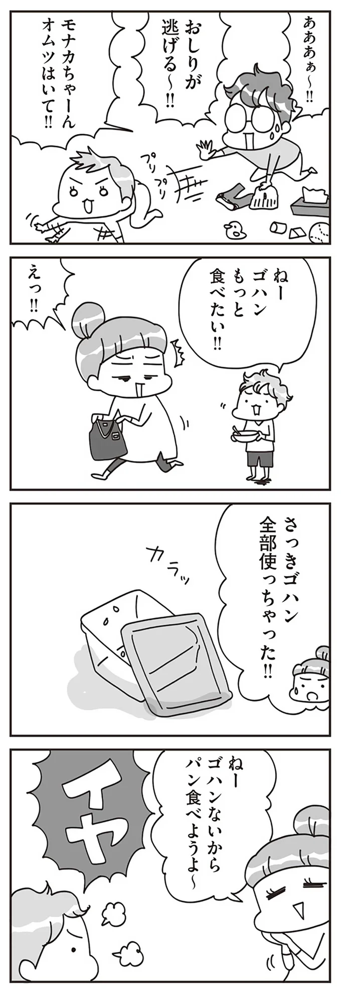 『子どもを叱りつける親は失格ですか？』より