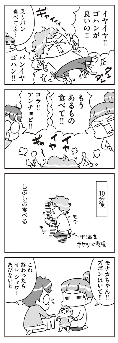 『子どもを叱りつける親は失格ですか？』より
