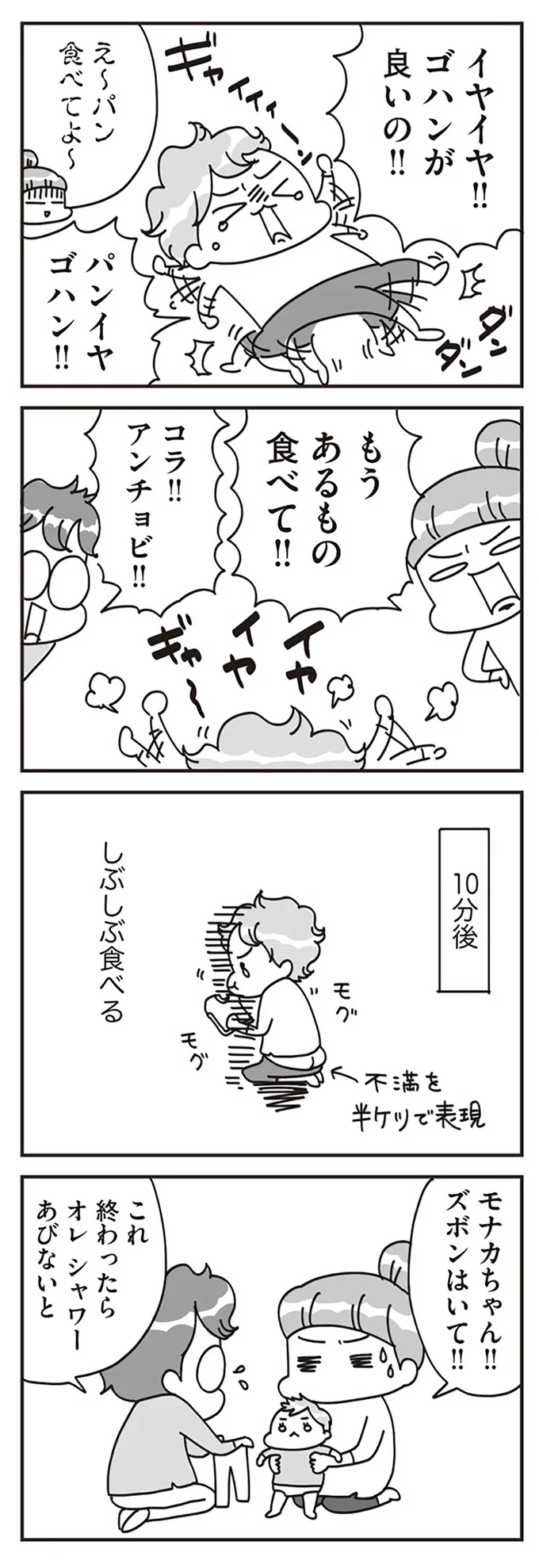 『子どもを叱りつける親は失格ですか？』より