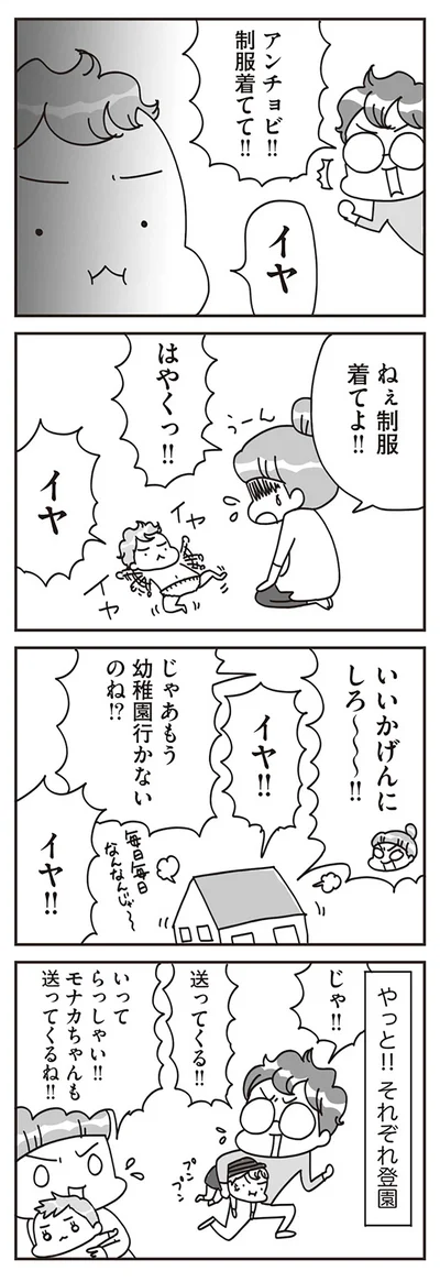 『子どもを叱りつける親は失格ですか？』より