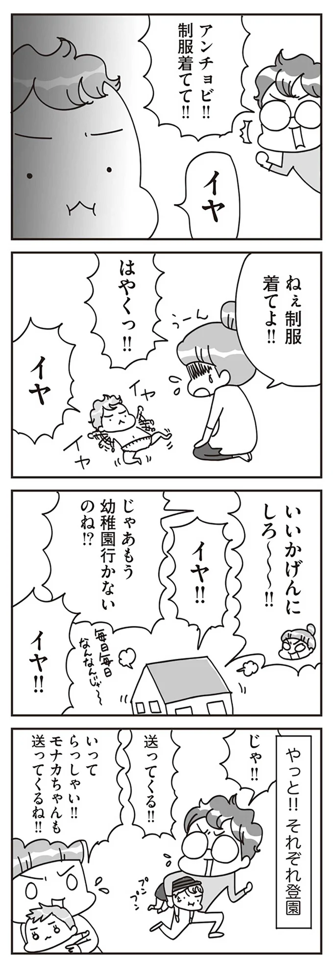 『子どもを叱りつける親は失格ですか？』より