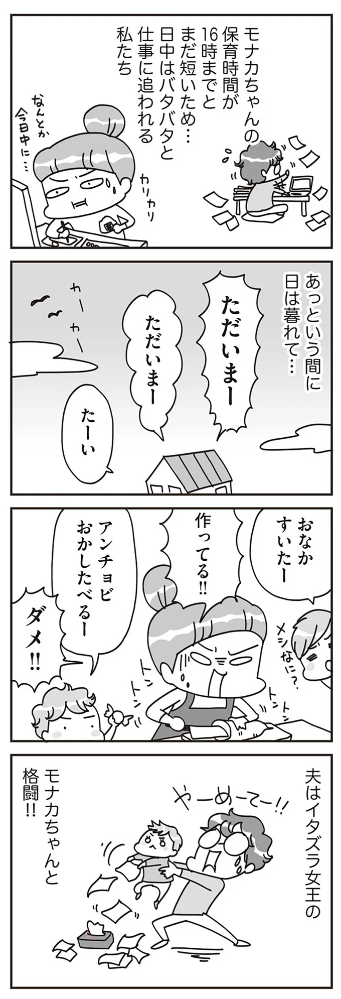 『子どもを叱りつける親は失格ですか？』より