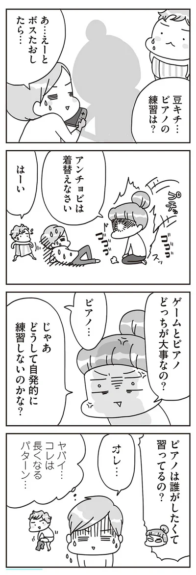 『子どもを叱りつける親は失格ですか？』より