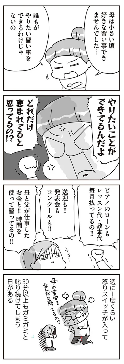 『子どもを叱りつける親は失格ですか？』より