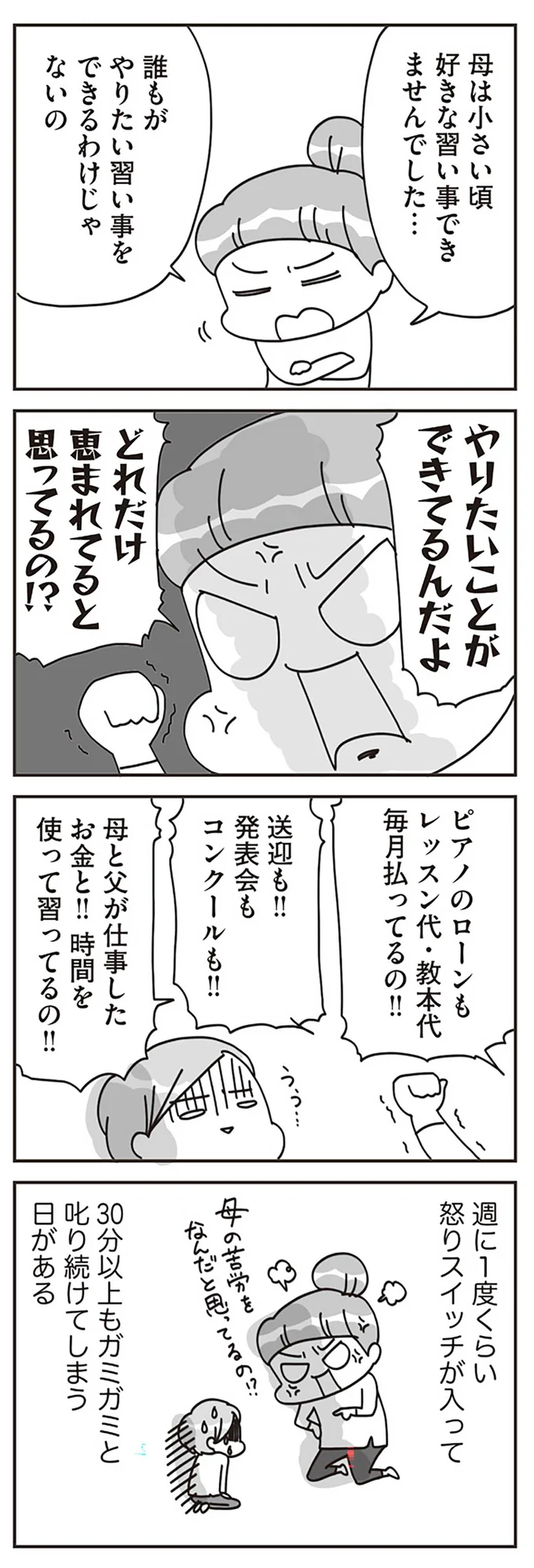 『子どもを叱りつける親は失格ですか？』より