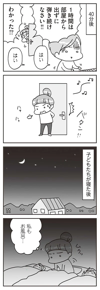 『子どもを叱りつける親は失格ですか？』より