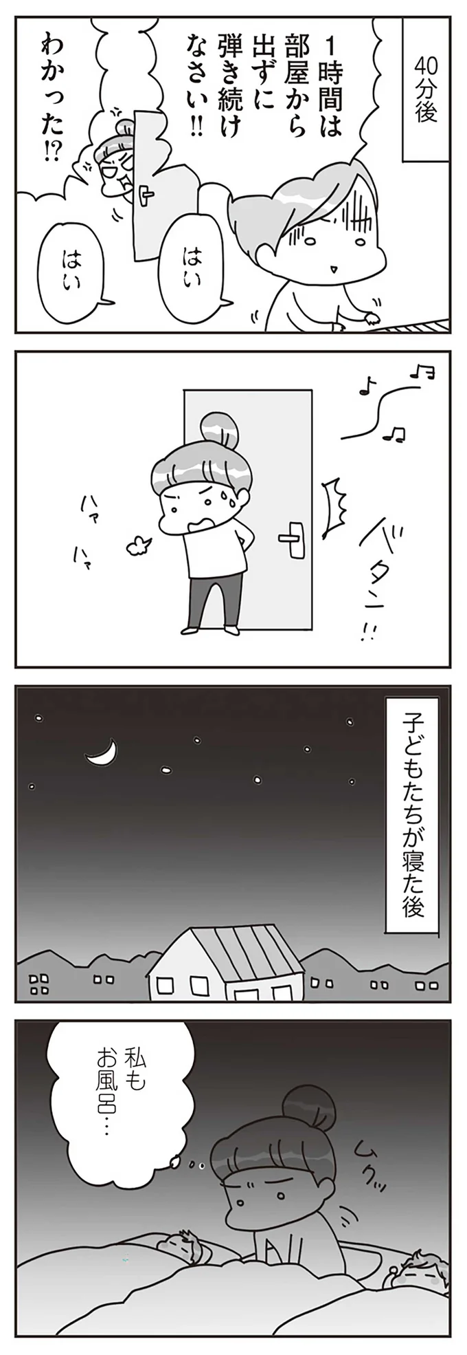 『子どもを叱りつける親は失格ですか？』より
