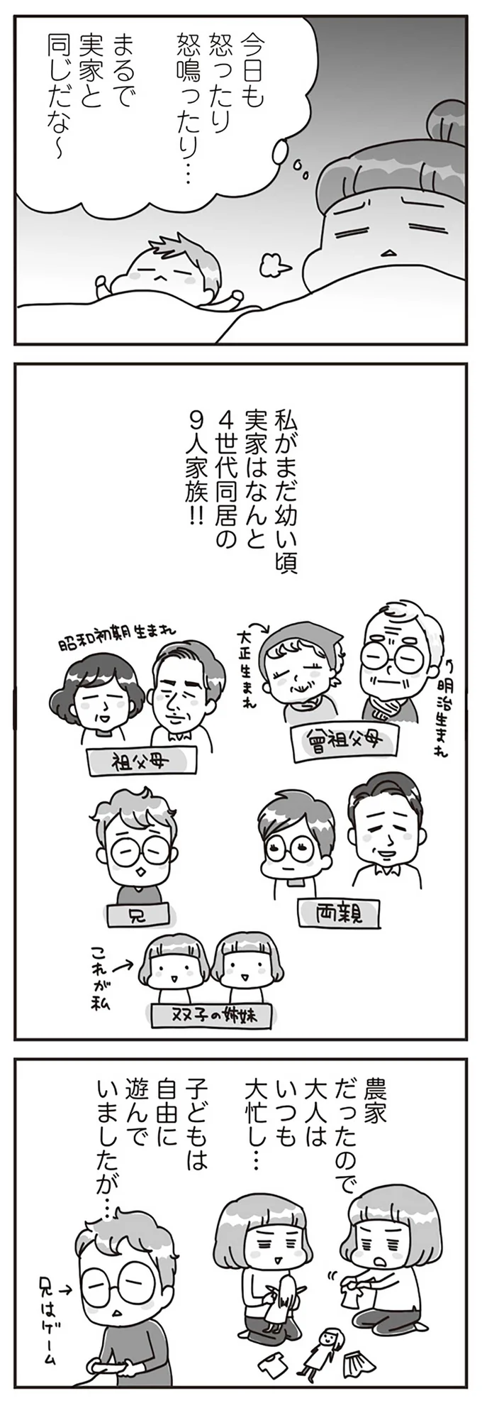 『子どもを叱りつける親は失格ですか？』より