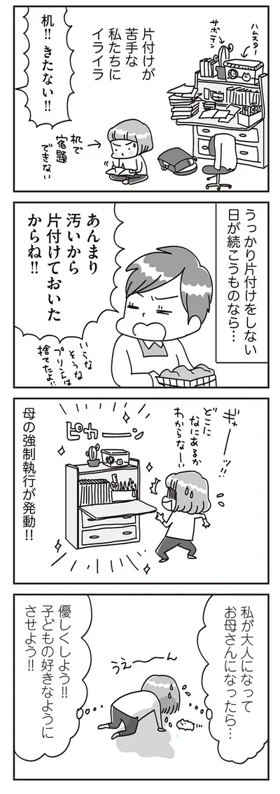 『子どもを叱りつける親は失格ですか？』より
