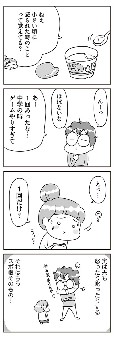 『子どもを叱りつける親は失格ですか？』より