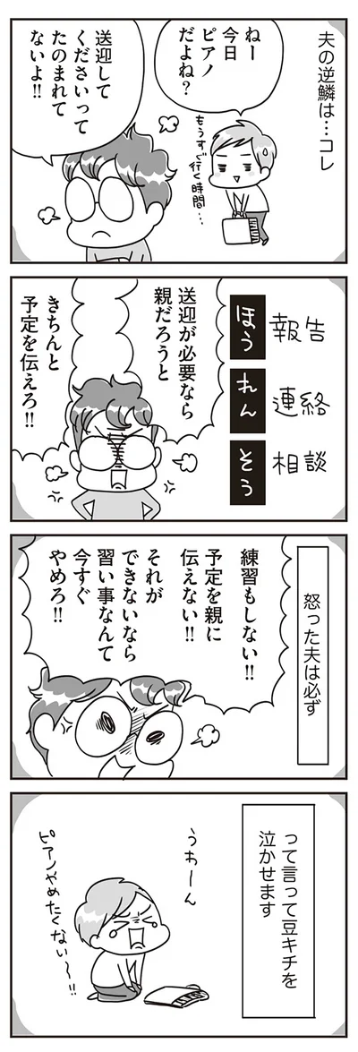 『子どもを叱りつける親は失格ですか？』より