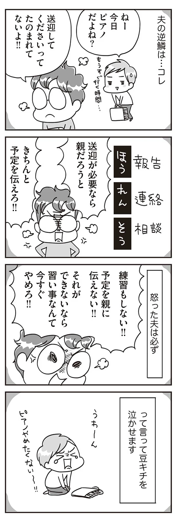 『子どもを叱りつける親は失格ですか？』より