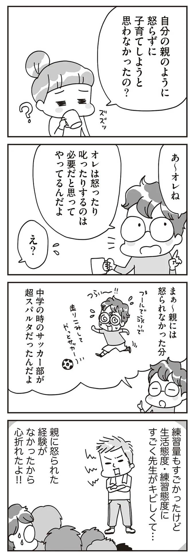 『子どもを叱りつける親は失格ですか？』より