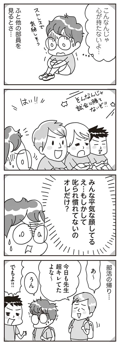 『子どもを叱りつける親は失格ですか？』より