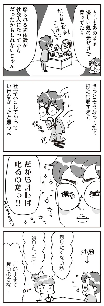 『子どもを叱りつける親は失格ですか？』より