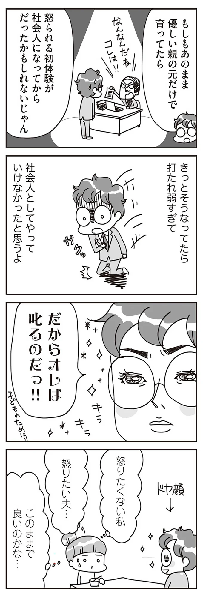 『子どもを叱りつける親は失格ですか？』より
