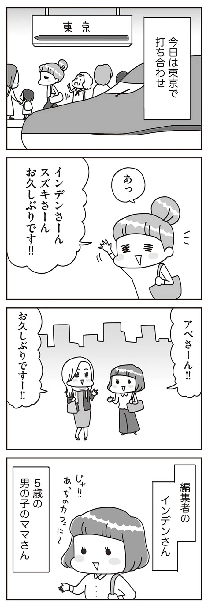 『子どもを叱りつける親は失格ですか？』より