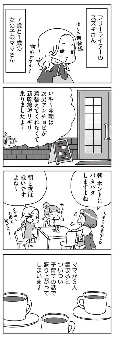 『子どもを叱りつける親は失格ですか？』より