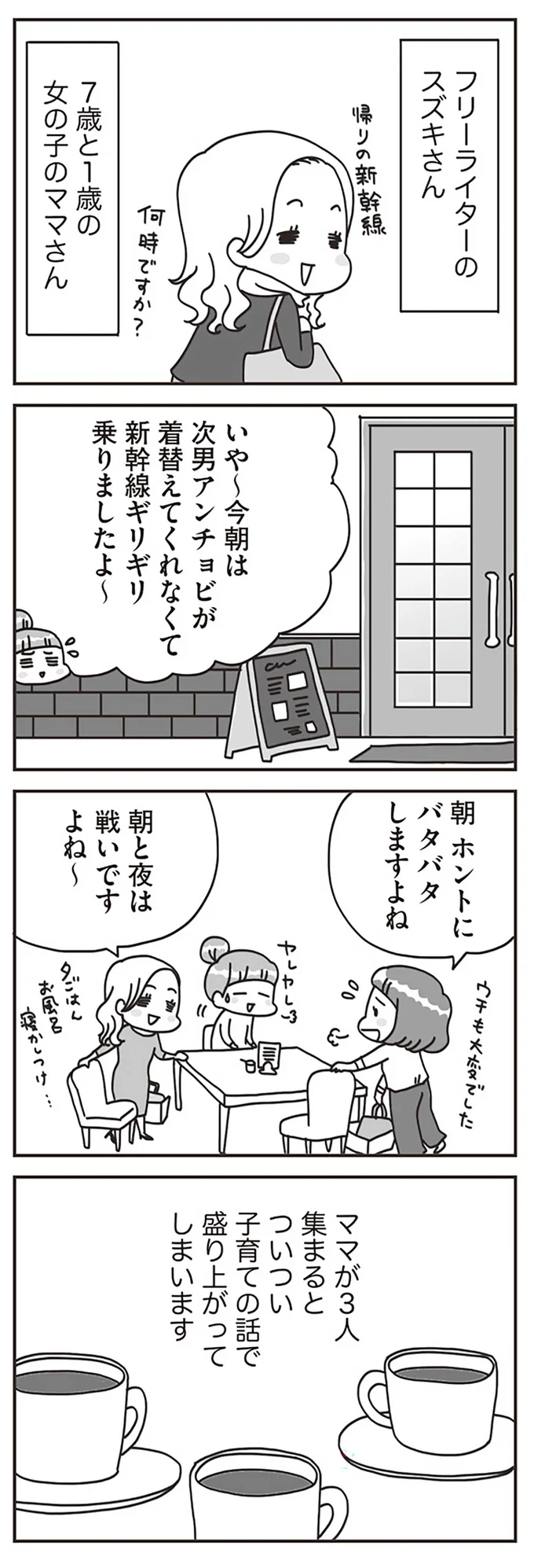 『子どもを叱りつける親は失格ですか？』より
