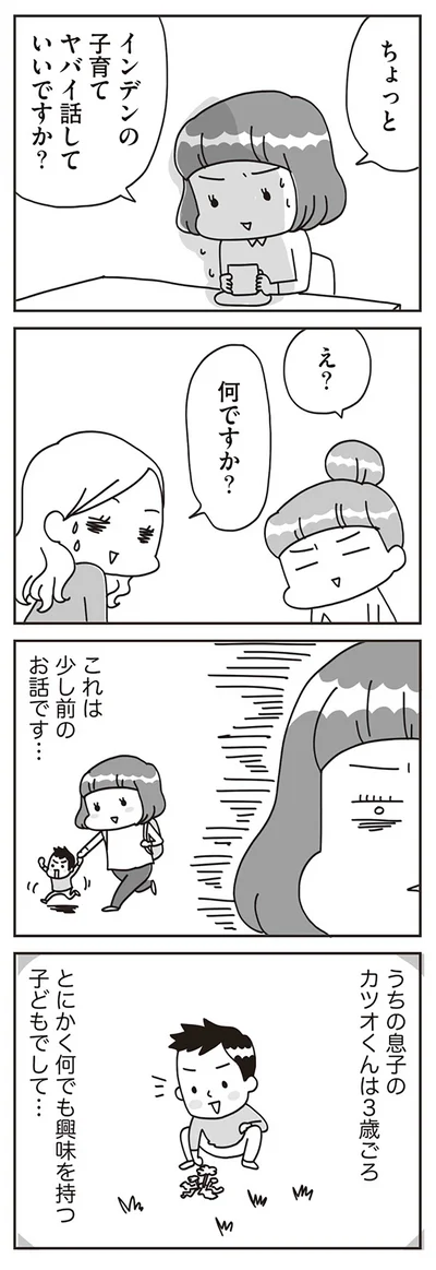 『子どもを叱りつける親は失格ですか？』より