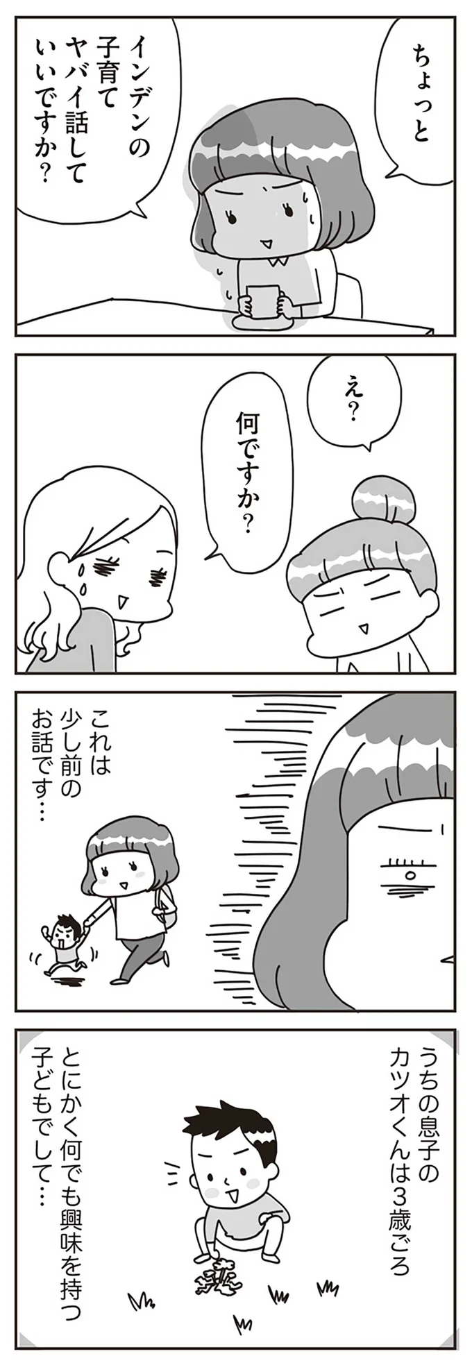 『子どもを叱りつける親は失格ですか？』より