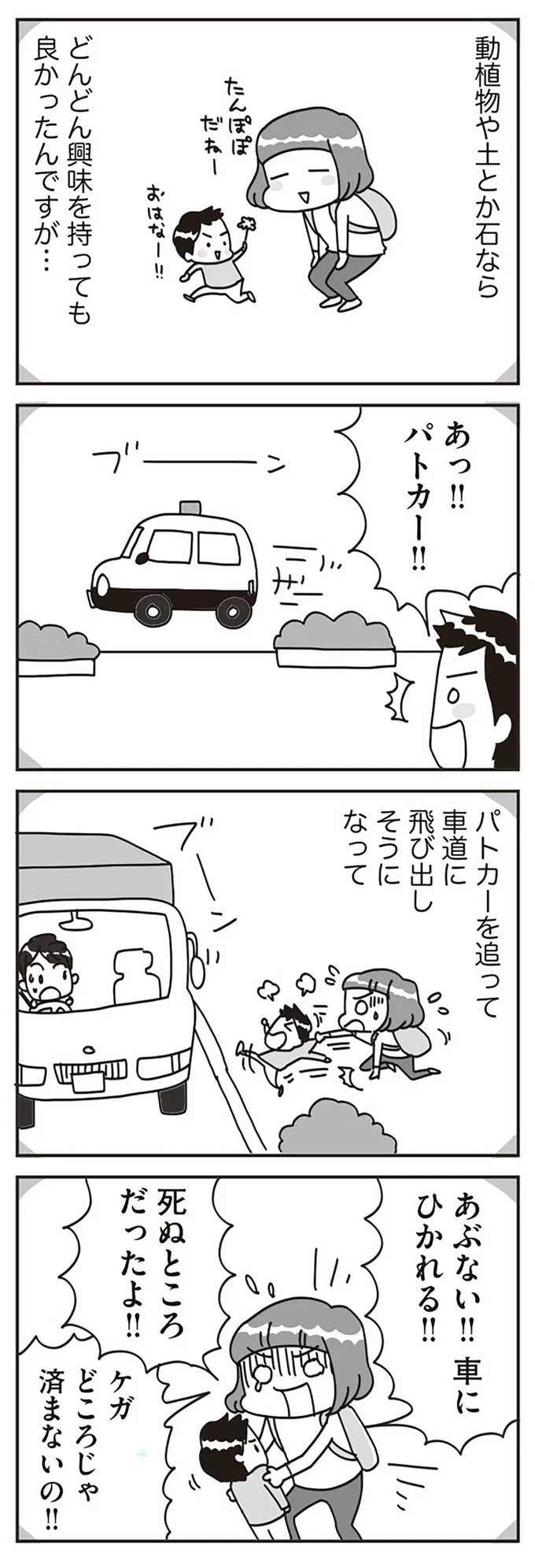 『子どもを叱りつける親は失格ですか？』より