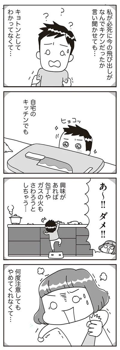 『子どもを叱りつける親は失格ですか？』より