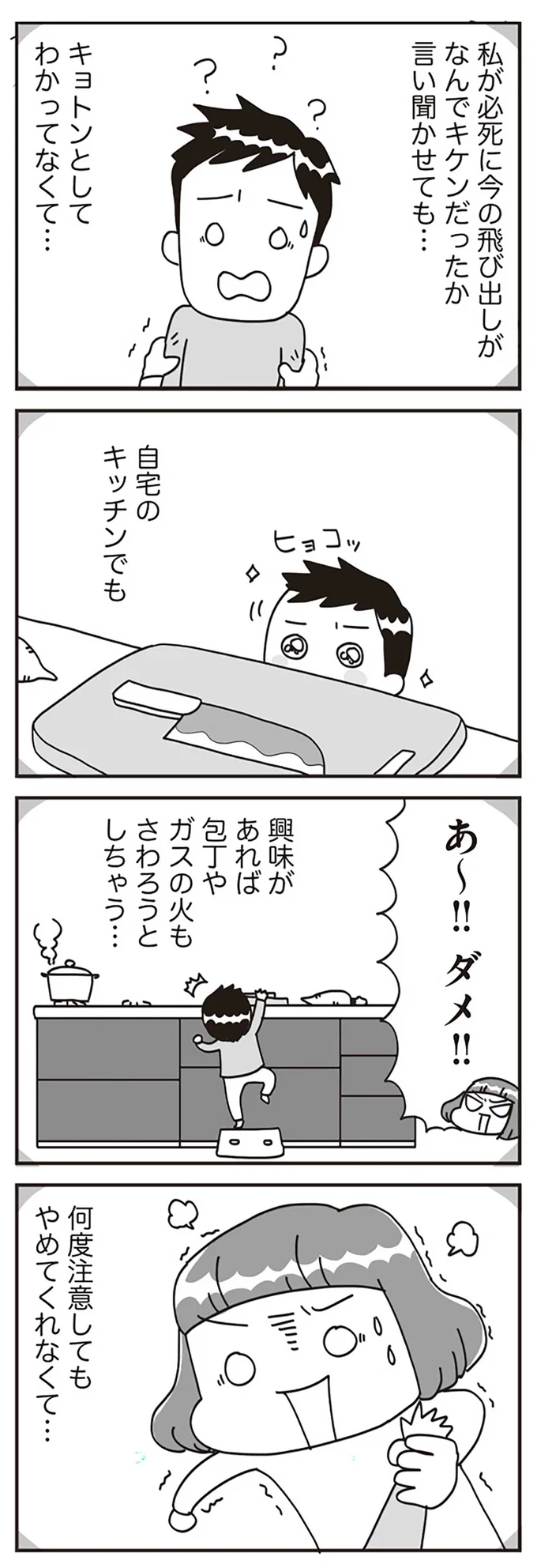 『子どもを叱りつける親は失格ですか？』より