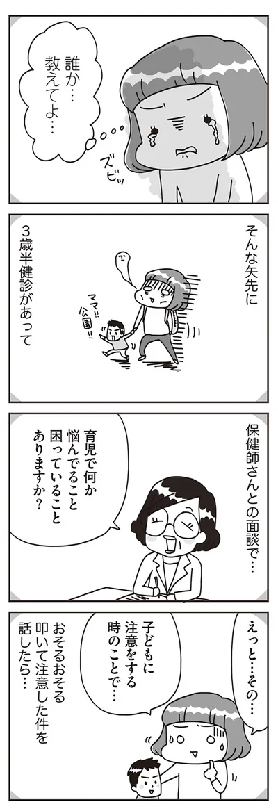 『子どもを叱りつける親は失格ですか？』より