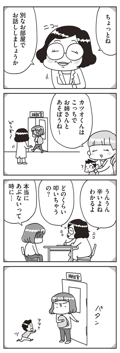 『子どもを叱りつける親は失格ですか？』より
