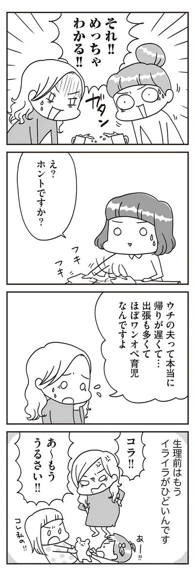 『子どもを叱りつける親は失格ですか？』より