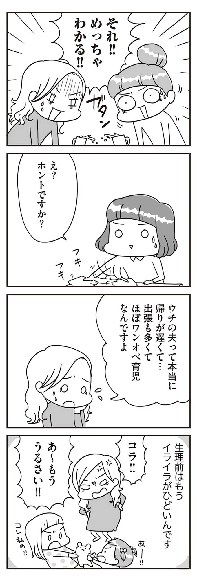 『子どもを叱りつける親は失格ですか？』より
