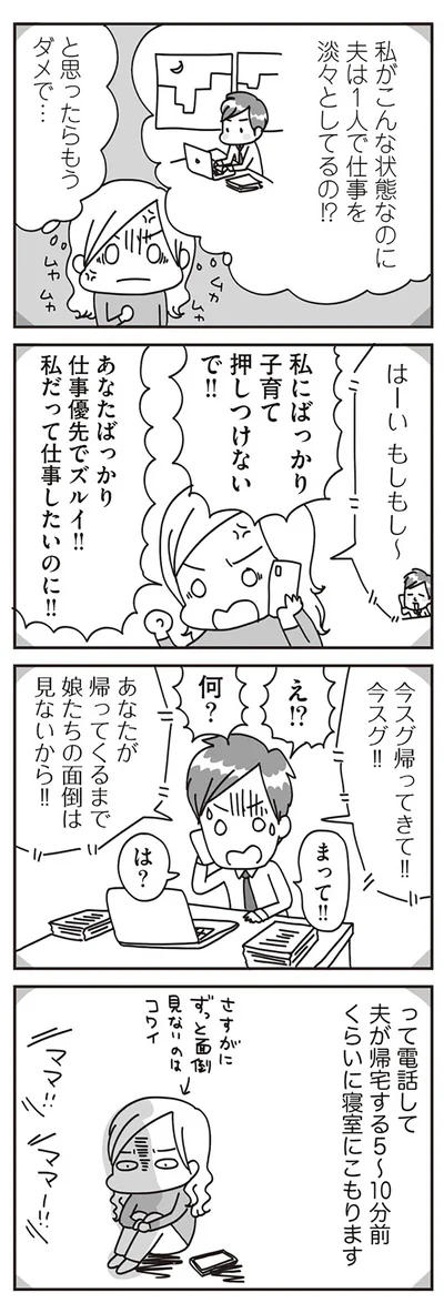 『子どもを叱りつける親は失格ですか？』より