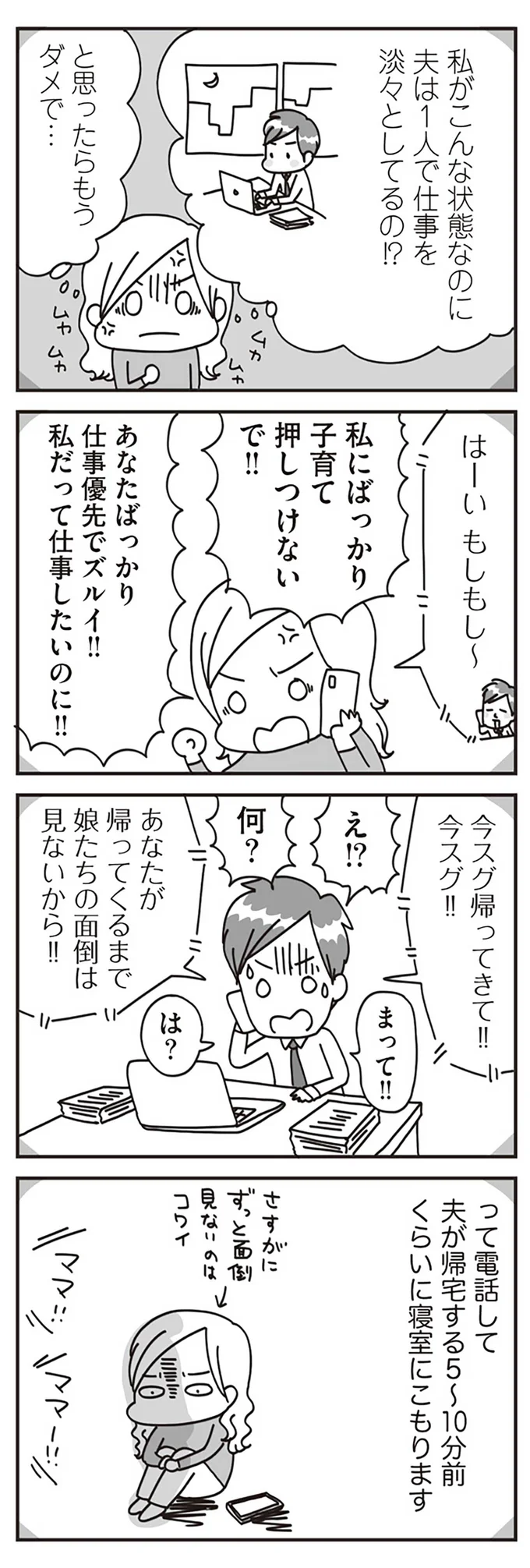 『子どもを叱りつける親は失格ですか？』より