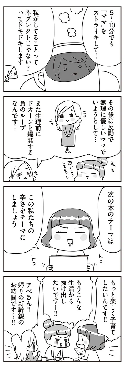 『子どもを叱りつける親は失格ですか？』より