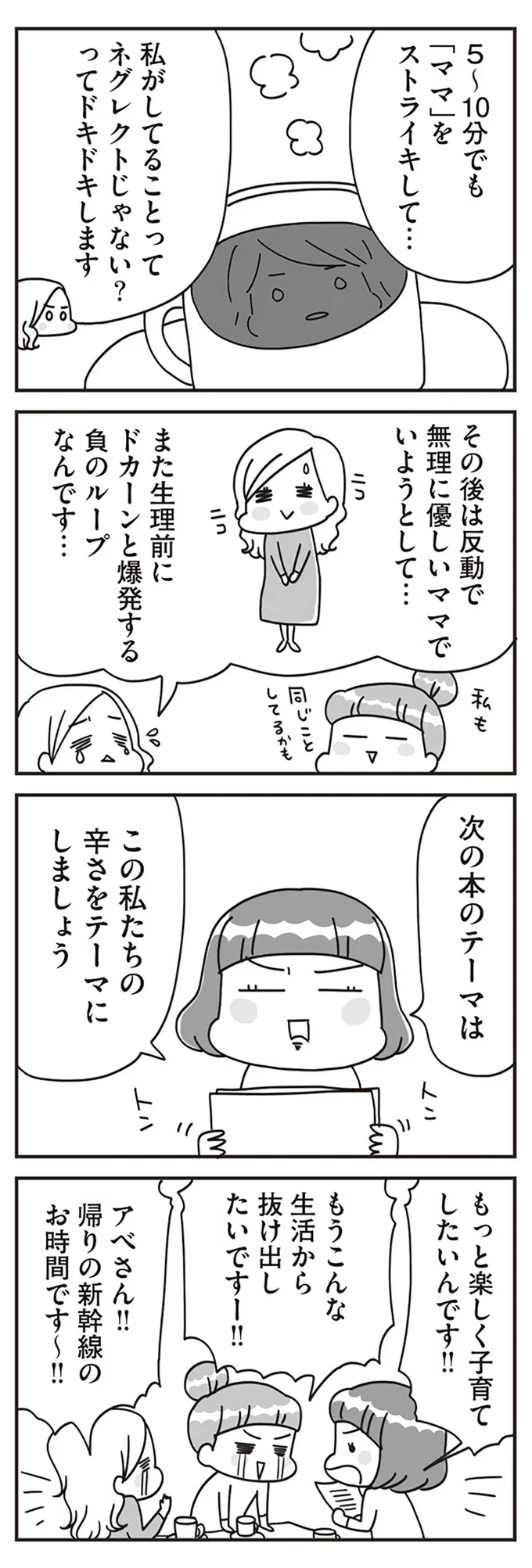 『子どもを叱りつける親は失格ですか？』より