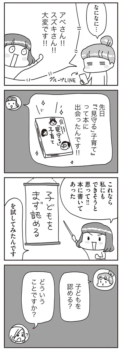 『子どもを叱りつける親は失格ですか？』より