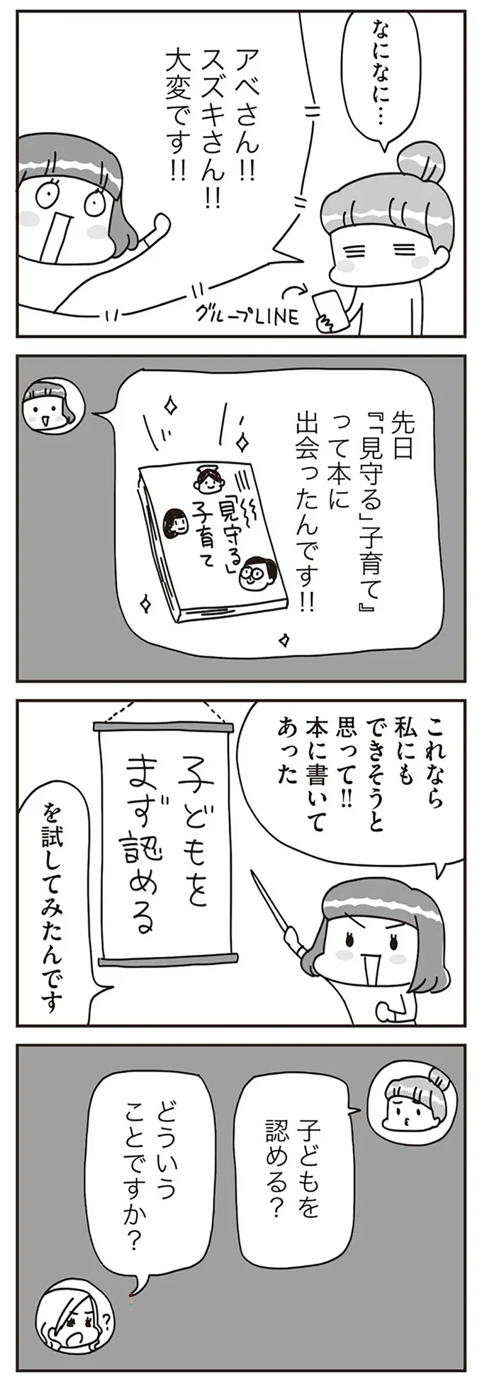『子どもを叱りつける親は失格ですか？』より