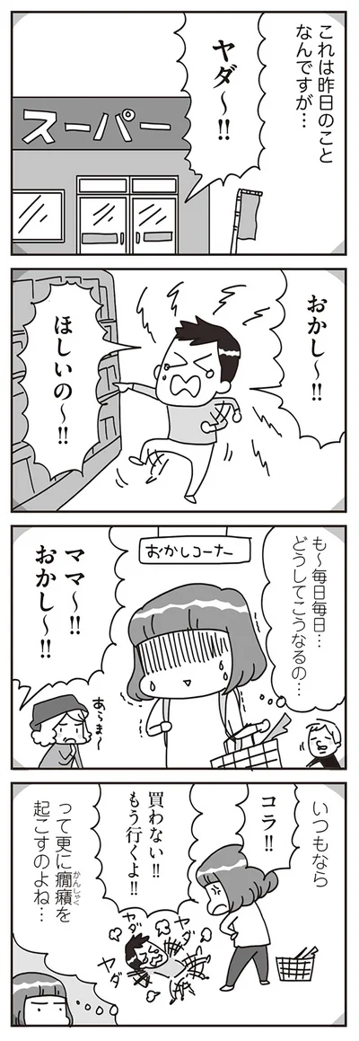 『子どもを叱りつける親は失格ですか？』より