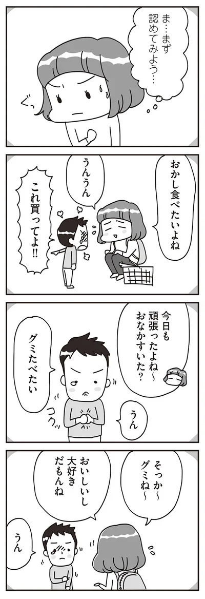 『子どもを叱りつける親は失格ですか？』より