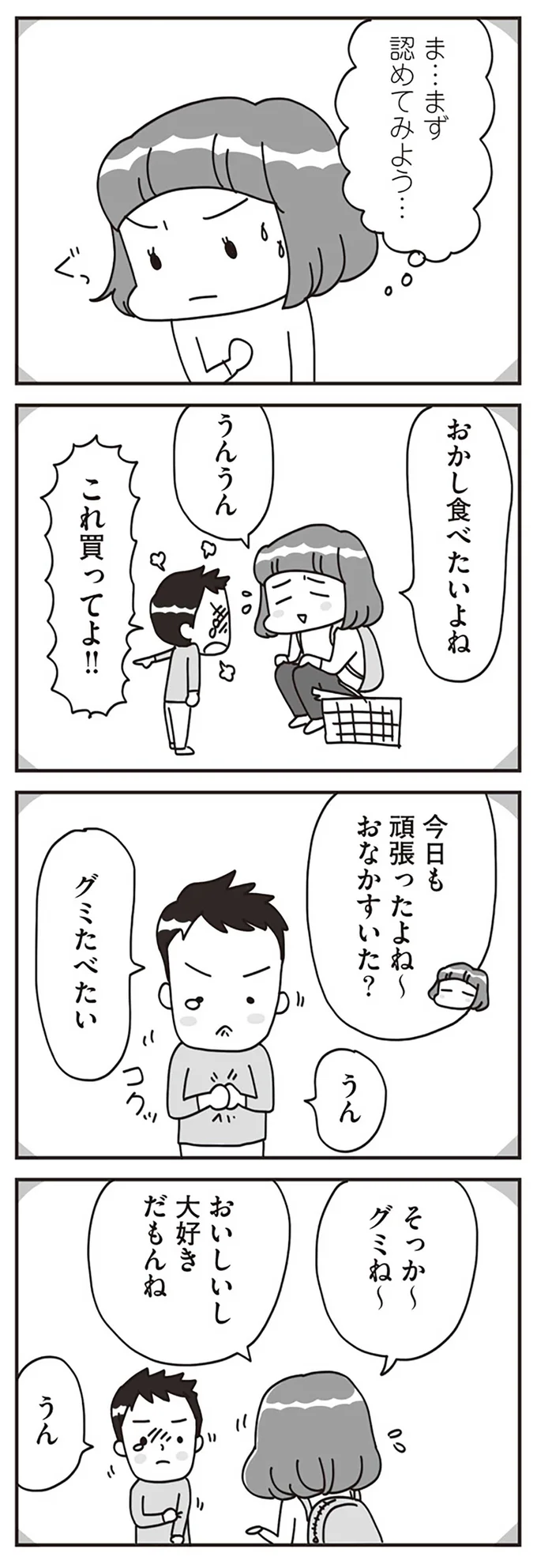 『子どもを叱りつける親は失格ですか？』より