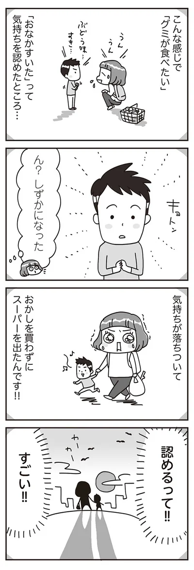 『子どもを叱りつける親は失格ですか？』より