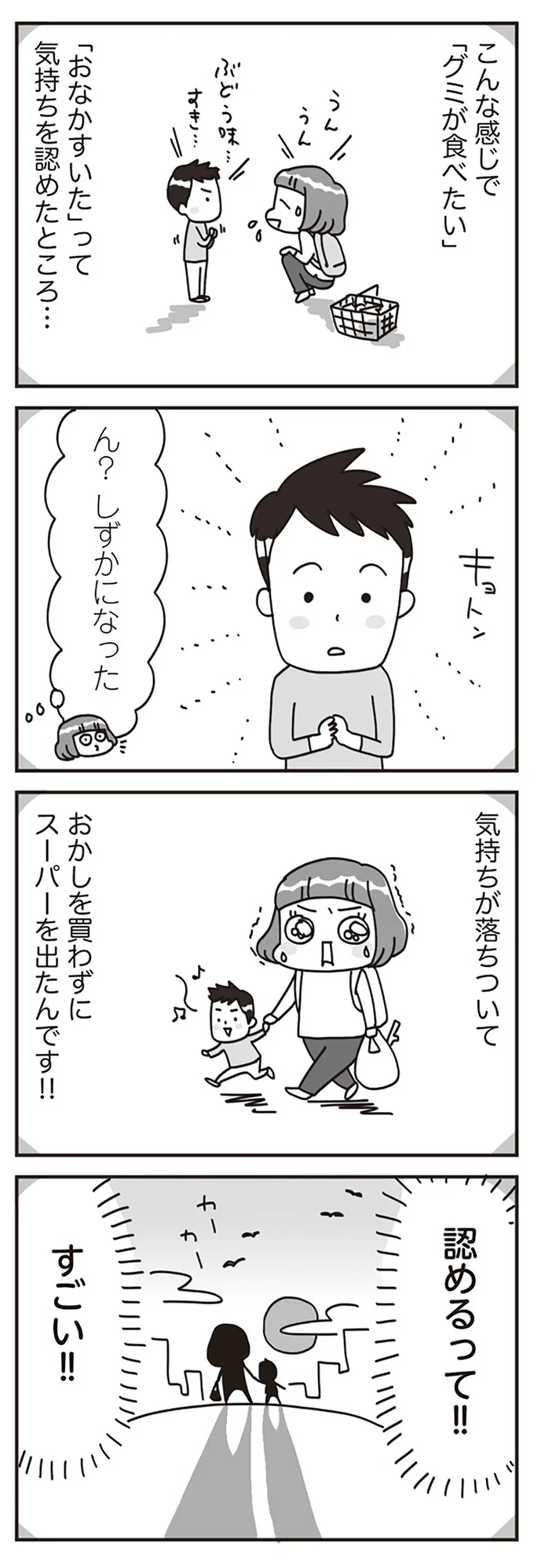 『子どもを叱りつける親は失格ですか？』より
