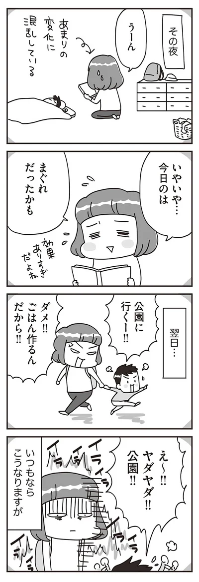 『子どもを叱りつける親は失格ですか？』より