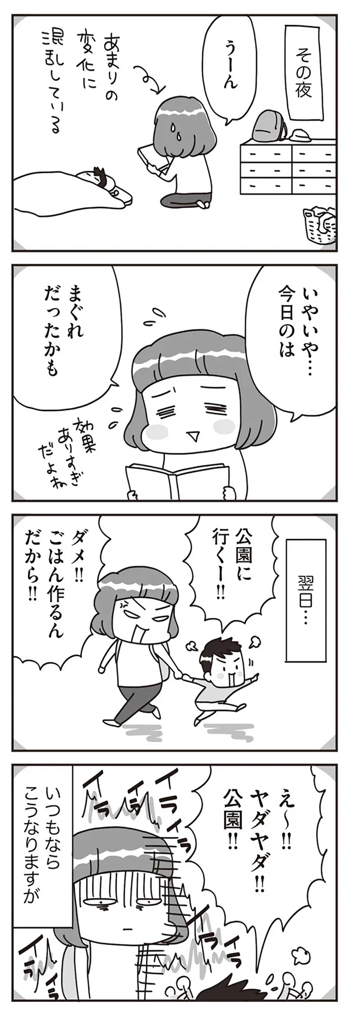 『子どもを叱りつける親は失格ですか？』より